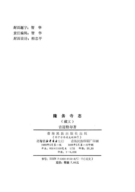 隆务寺志  藏文.pdf电子版_青海省志插图3