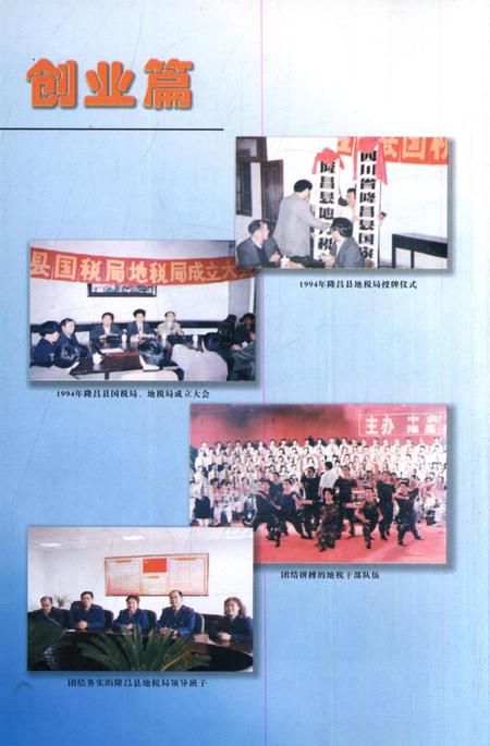 隆昌县地方税务志.pdf电子版_四川省志插图3