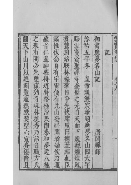 雪窦寺志两种  4.pdf电子版_浙江省志插图3