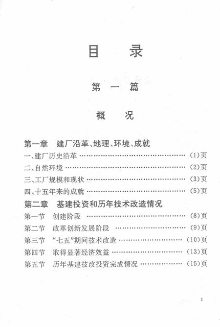 零陵卷烟厂志第一卷.pdf电子版_湖南省志插图3