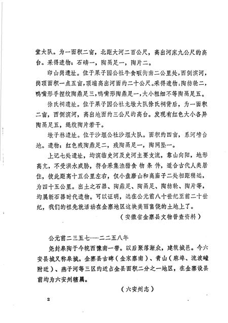 金寨大事记.pdf电子版_安徽省志插图3