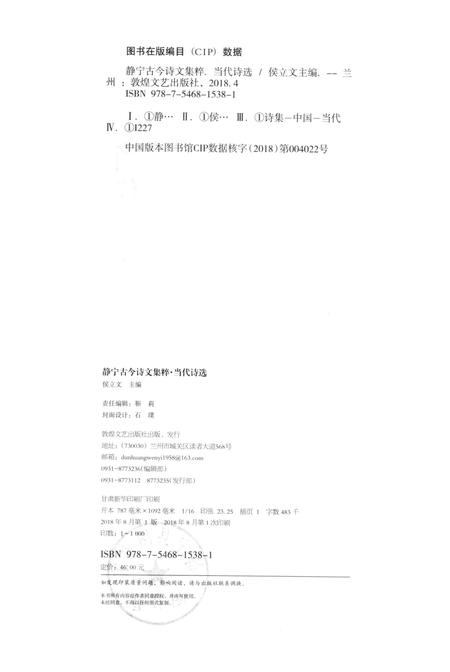 静宁古今诗文集萃 当代诗选.pdf电子版_甘肃省志插图3