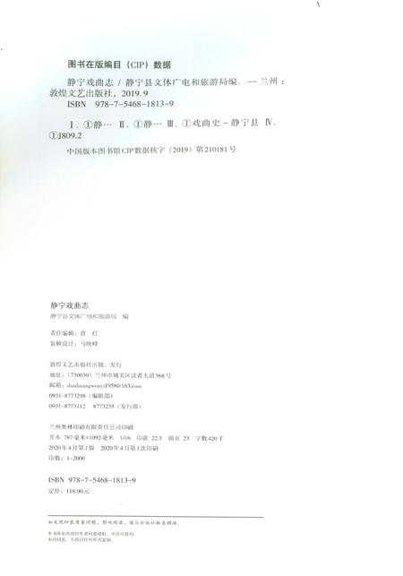 静宁戏曲志.pdf电子版_甘肃省志插图3