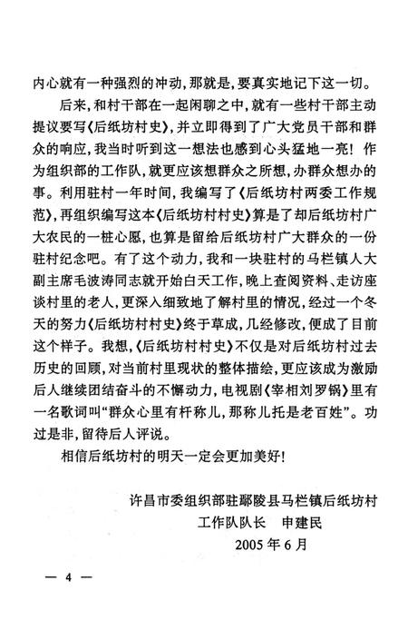 马栏镇后纸坊村村史.pdf电子版_陕西省志插图3