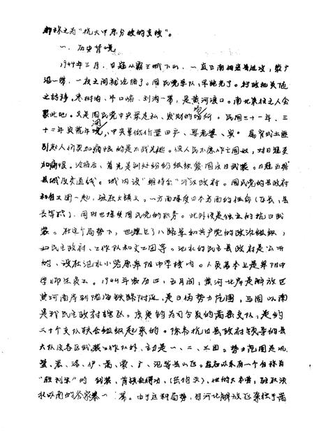 高村乡志  初稿  下.pdf电子版_河南省志插图3