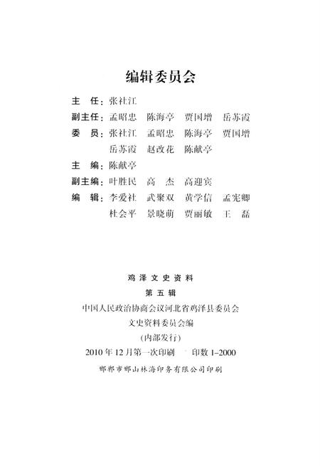 鸡泽文史资料．第五辑.pdf电子版_河北省志插图3