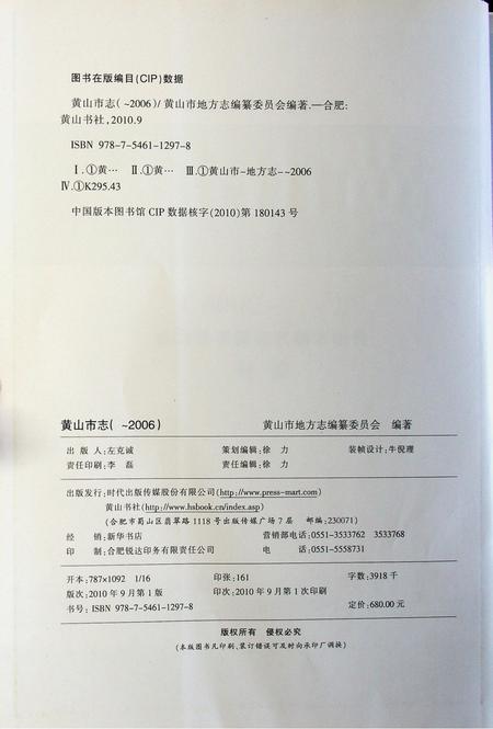 黄山市志（~2006）上册.pdf电子版_安徽省志插图3