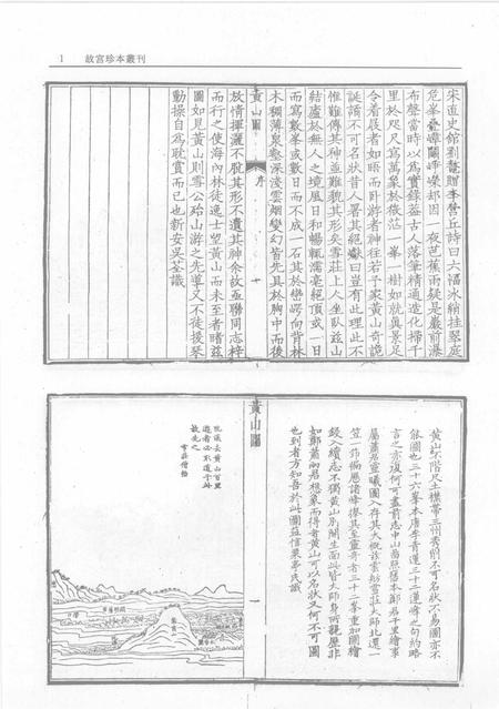 黄山志定本.pdf电子版_其他志插图3