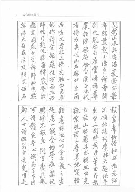 鼓山志.pdf电子版_其他志插图3