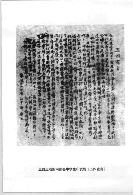 -1918-1998鄞县青年运动史.pdf电子版_浙江省志插图3