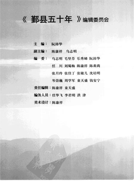 -1949-1999鄞县五十年.pdf电子版_浙江省志插图3