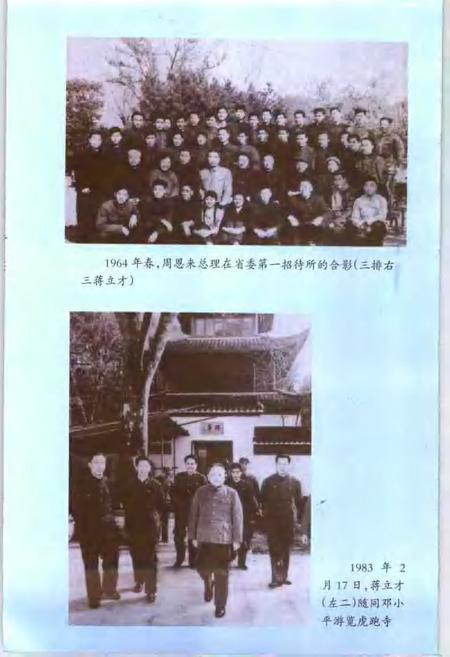 -东阳文史资料选辑  第18辑.pdf电子版_浙江省志插图3