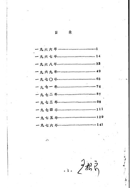 -中共浙江党史大事记  初稿  1966.5—1976.10.pdf电子版_浙江省志插图3