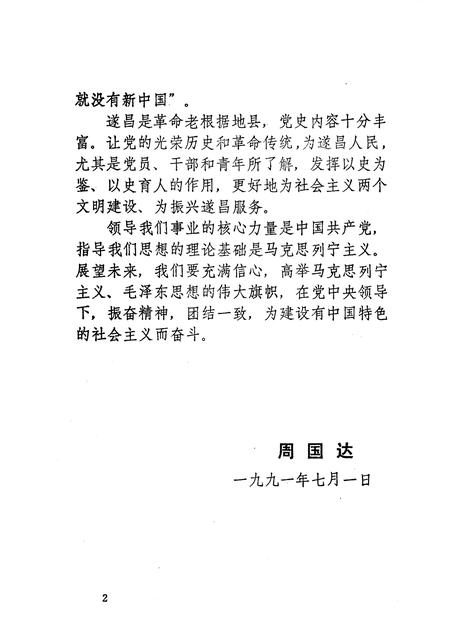 -中共遂昌党史大事记  1919-1949.pdf电子版_浙江省志插图3