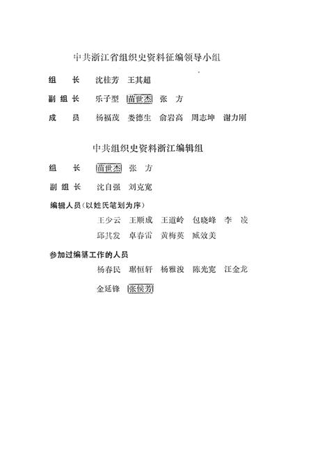 -中国共产党浙江省嘉兴市组织史资料  1922.4-1987.12.pdf电子版_浙江省志插图3