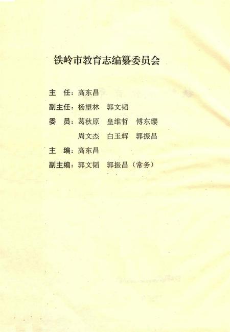 铁岭市教育年鉴（1991～1995).pdf电子版_辽宁省志插图3