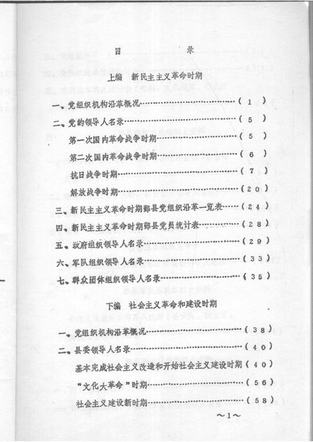 -中国共产党浙江省宁波市鄞县组织史资料  上报本.pdf电子版_浙江省志插图3