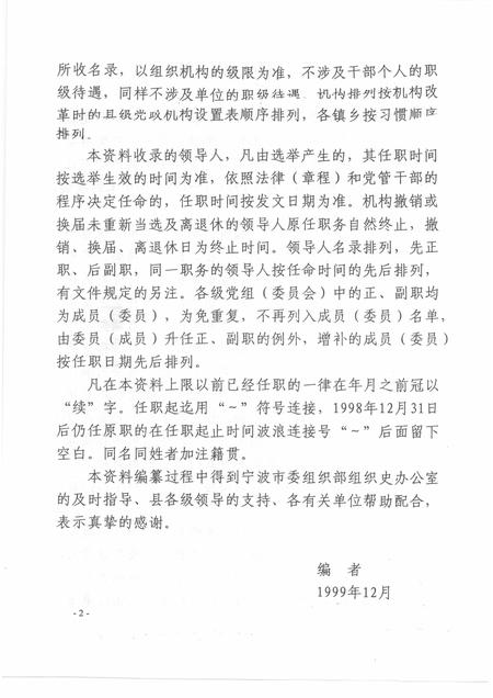 -中国共产党浙江省鄞县组织史资料  简本  1994.1-1998.12.pdf电子版_浙江省志插图3