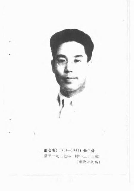 -乐清文史资料  第12辑  张淮南先生骨灰移葬纪念专辑.pdf电子版_浙江省志插图3