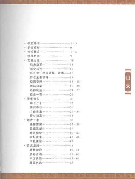 -余姚中学70年纪念画册  春华秋实.pdf电子版_浙江省志插图3