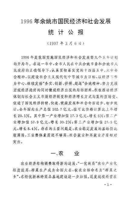 -余姚市统计年鉴  1996年.pdf电子版_浙江省志插图3