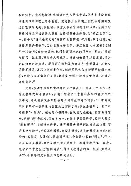 -嘉兴市文史资料通讯  第28期.pdf电子版_浙江省志插图3