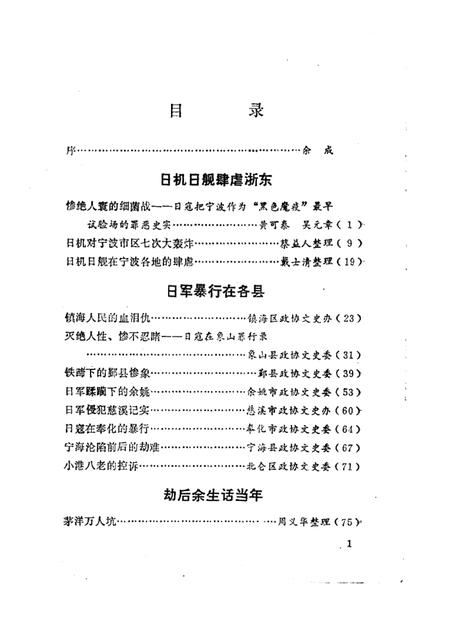 -宁波文史资料  第12辑.pdf电子版_浙江省志插图3