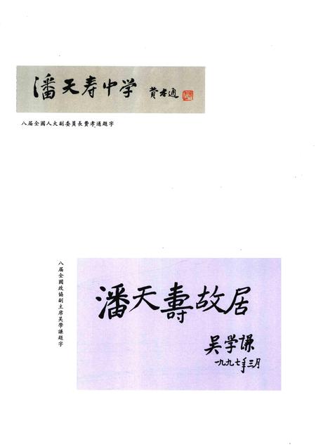 -宁海县纪念潘天寿诞辰100周年活动文集  1897-1997.pdf电子版_浙江省志插图3
