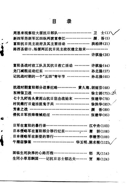 -富阳文史资料  第5辑  纪念抗日战争胜利五十周年专辑.pdf电子版_浙江省志插图3