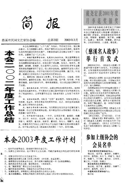 -慈溪市民间文艺家协会简报  1-9期合订本  2001-2008.pdf电子版_浙江省志插图3