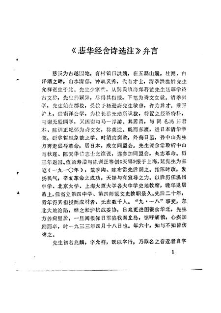 -慈溪文史  第5辑  悲华经舍诗选注.pdf电子版_浙江省志插图3