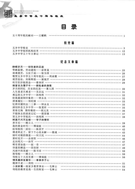 -文史集  纪念鄞州五乡中学建校五十周年.pdf电子版_浙江省志插图3
