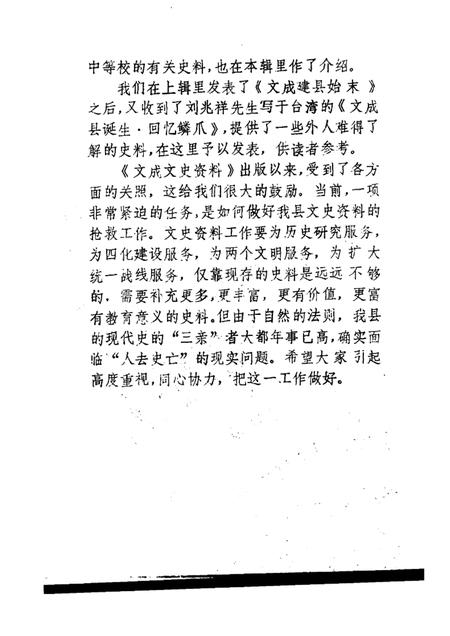 -文成文史资料  第2辑.pdf电子版_浙江省志插图3
