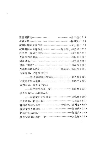 -文成文史资料  第5辑.pdf电子版_浙江省志插图3