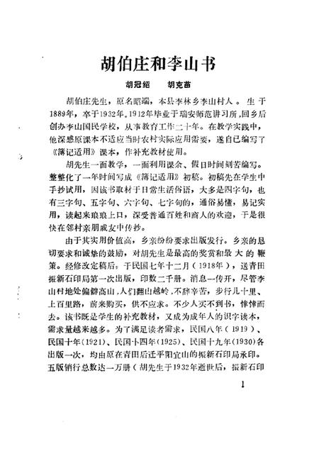 -文成文史资料  第6辑.pdf电子版_浙江省志插图3