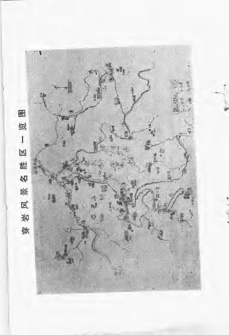 -新昌文史资料  第5辑  石城  穿岩专辑.pdf电子版_浙江省志插图3