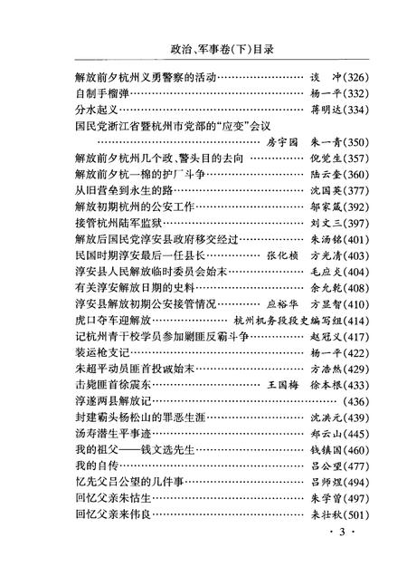 -杭州文史丛编  政治军事卷  下.pdf电子版_浙江省志插图3