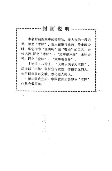 -杭州文史资料  第15辑  师魂续编.pdf电子版_浙江省志插图3