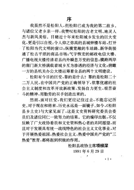 -松阳乡土史  特刊.pdf电子版_浙江省志插图3
