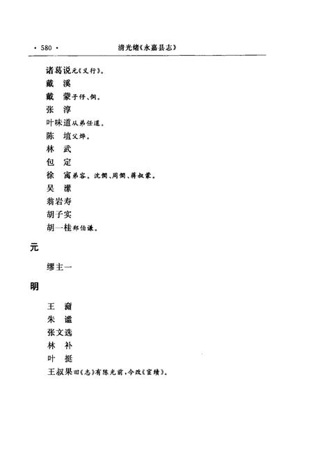 -永嘉县志  中.pdf电子版_浙江省志插图3