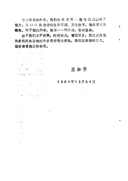 -永康文史资料  第5辑  方岩名胜专辑.pdf电子版_浙江省志插图3