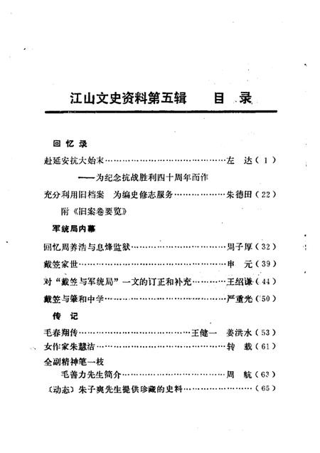-江山文史资料  第5辑.pdf电子版_浙江省志插图3