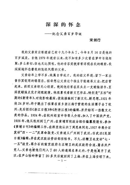 -海宁文史资料  第65辑.pdf电子版_浙江省志插图3