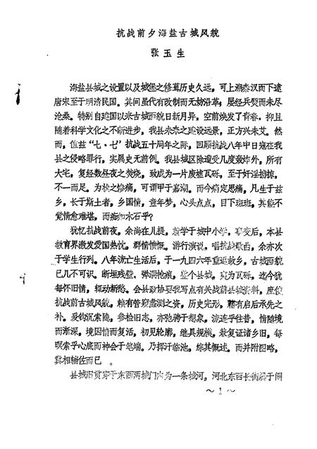 -海盐文史资料  第11辑.pdf电子版_浙江省志插图3