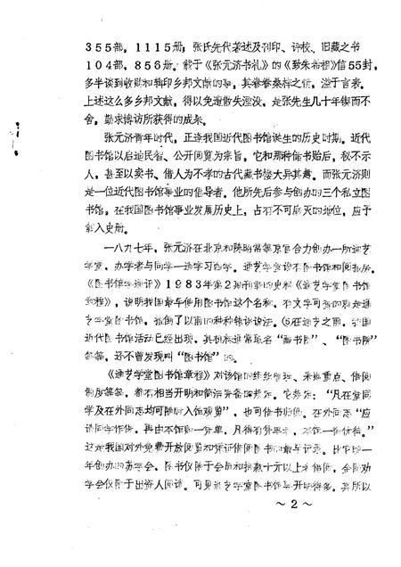 -海盐文史资料  第12辑.pdf电子版_浙江省志插图3