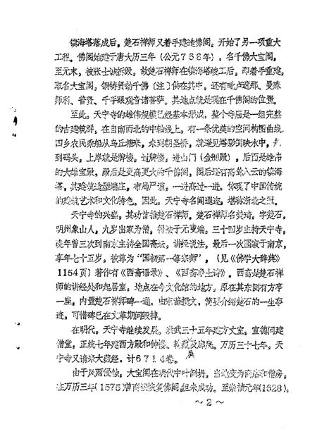 -海盐文史资料  第14辑.pdf电子版_浙江省志插图3