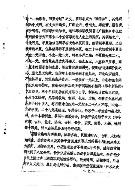 -海盐文史资料  第16辑.pdf电子版_浙江省志插图3