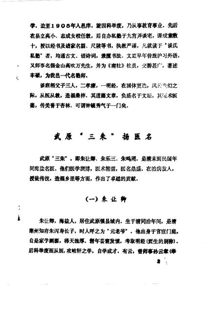 -海盐文史资料  第24辑.pdf电子版_浙江省志插图3