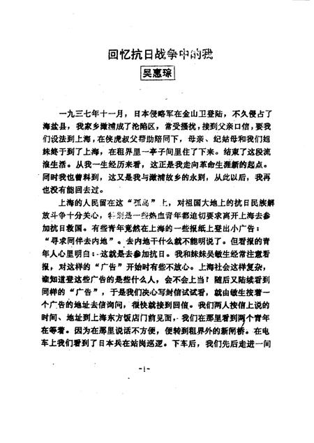 -海盐文史资料  第26辑.pdf电子版_浙江省志插图3