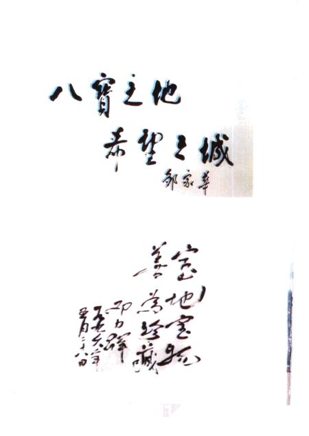 铜陵文史资料  第12辑  铜都文物.pdf电子版_安徽省志插图3